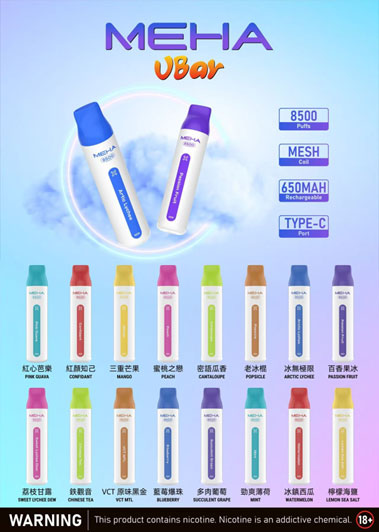 魅嗨8500口一次性